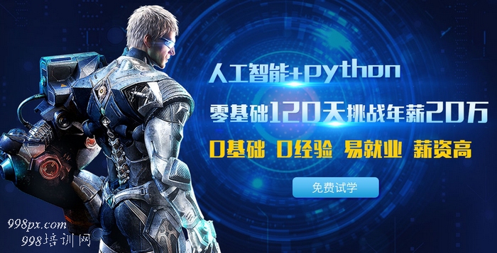 深圳中清龙图教育Python培训机构