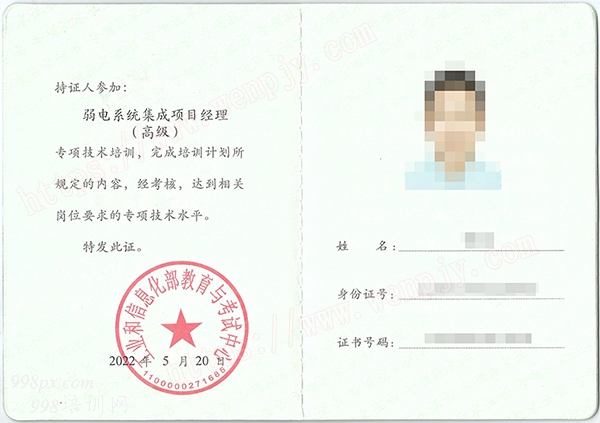 弱电系统集成项目经理高级.jpg