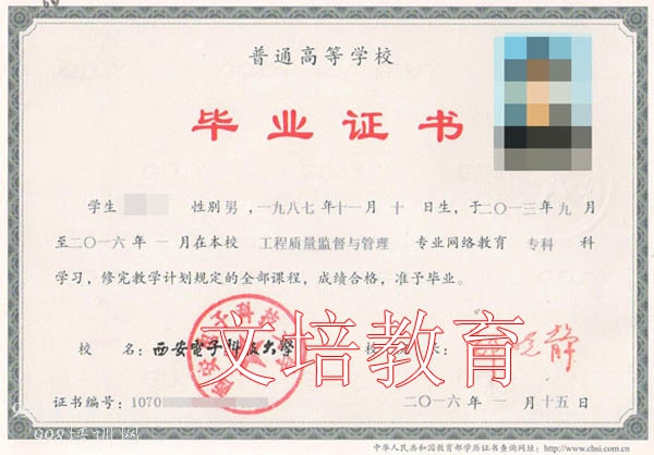 西安电子科技大学毕业证-码(文培).jpg