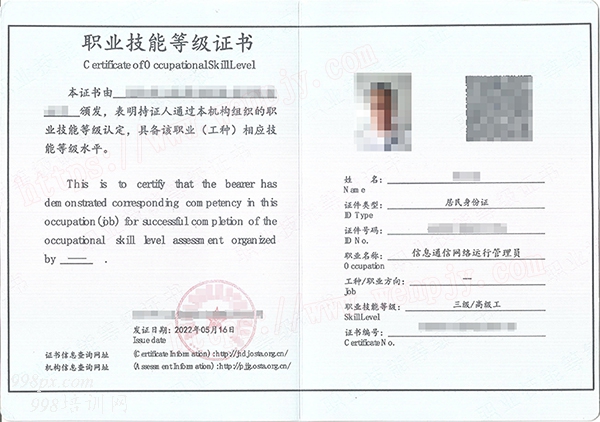 信息通信网络运行管理员(高级).jpg