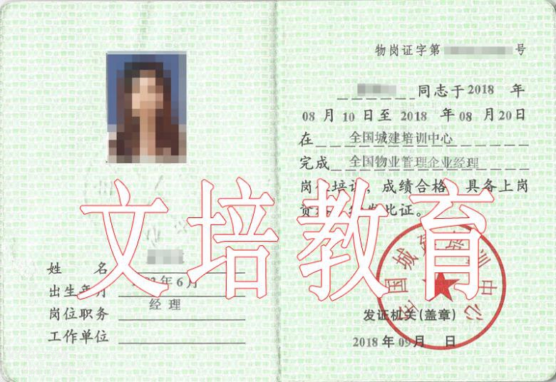 物业管理企业经理.jpg